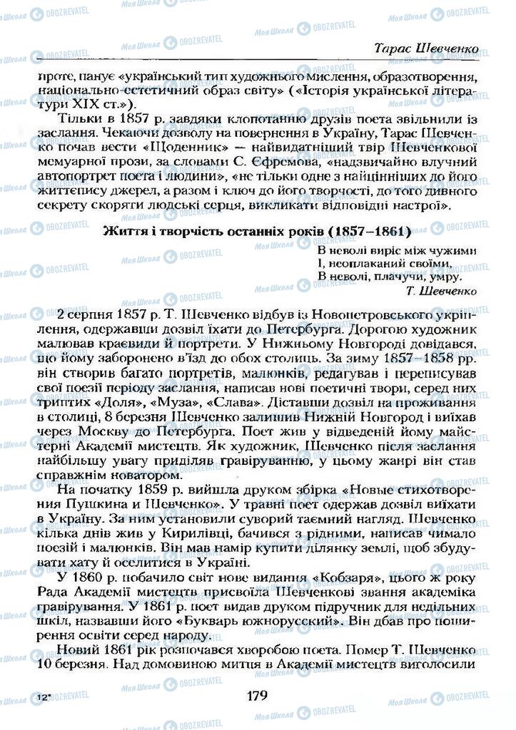 Учебники Укр лит 9 класс страница  179