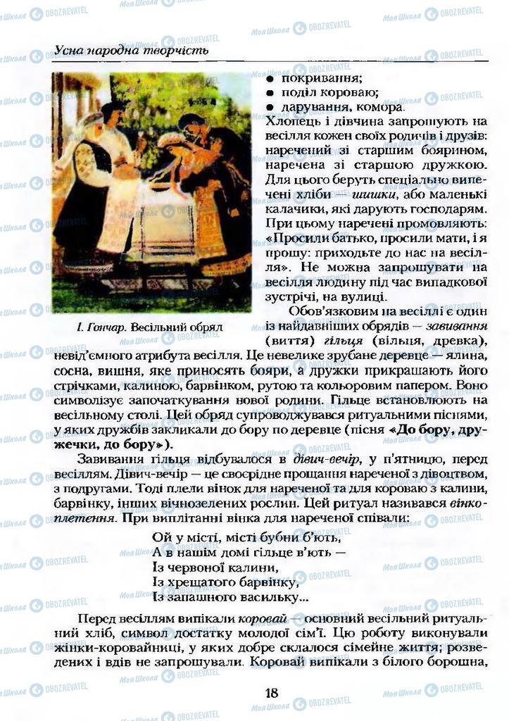 Підручники Українська література 9 клас сторінка  18