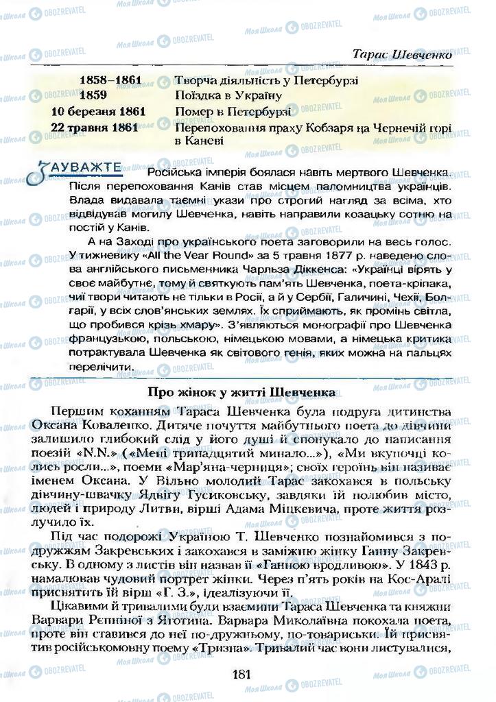 Підручники Українська література 9 клас сторінка 181