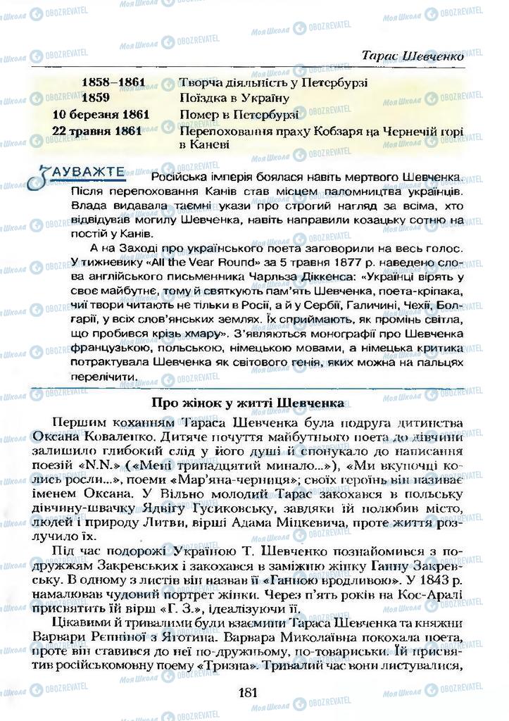 Підручники Українська література 9 клас сторінка  181