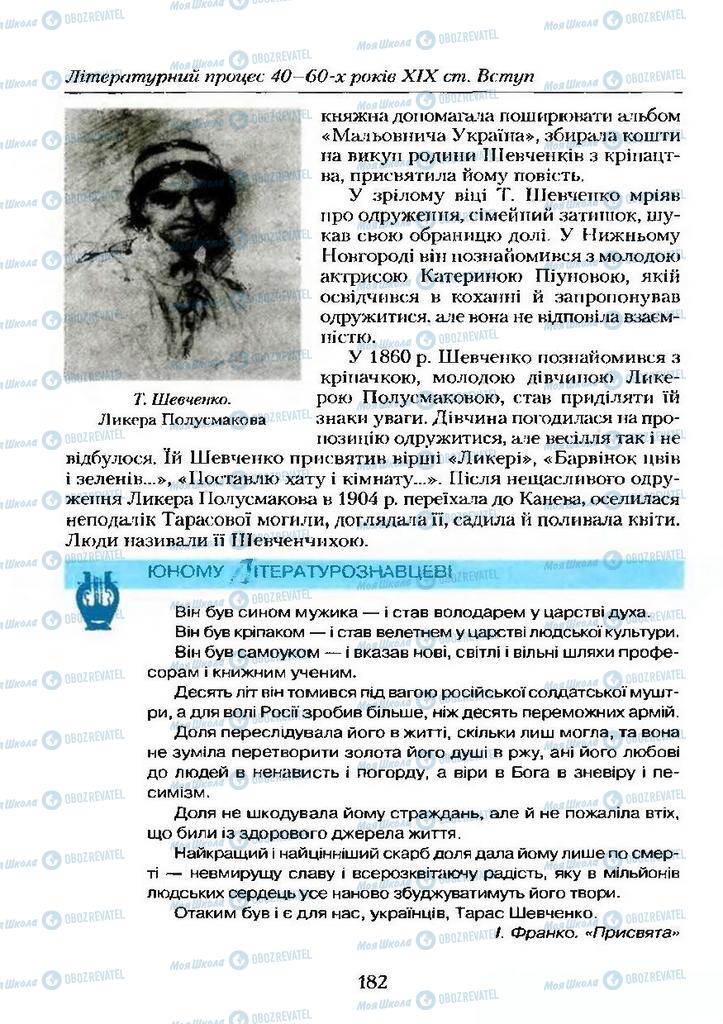 Підручники Українська література 9 клас сторінка 182