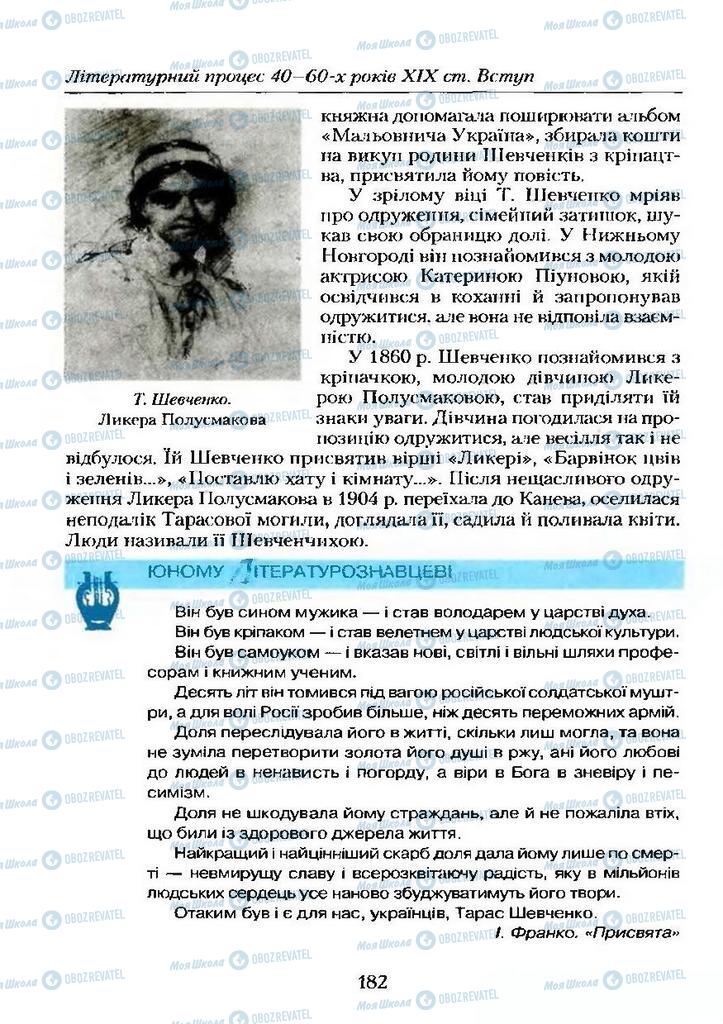 Підручники Українська література 9 клас сторінка  182