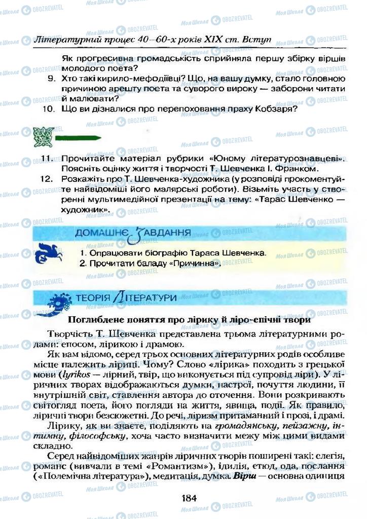Підручники Українська література 9 клас сторінка 184