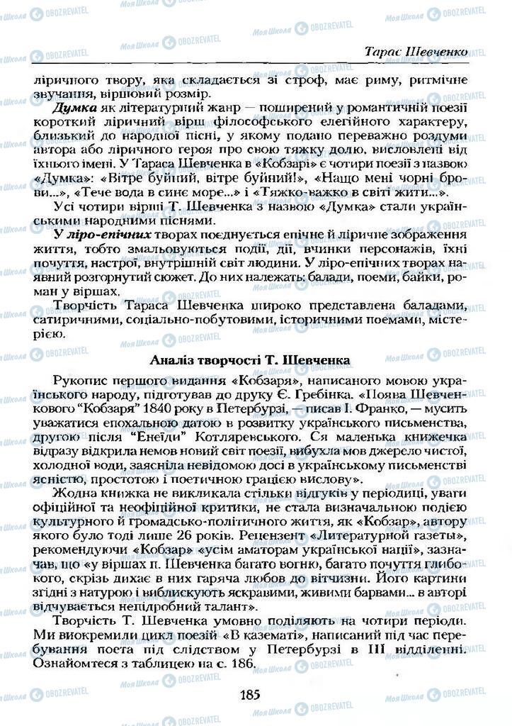 Підручники Українська література 9 клас сторінка  185