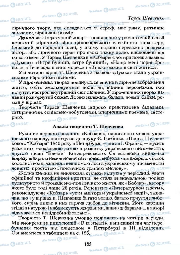 Учебники Укр лит 9 класс страница 185