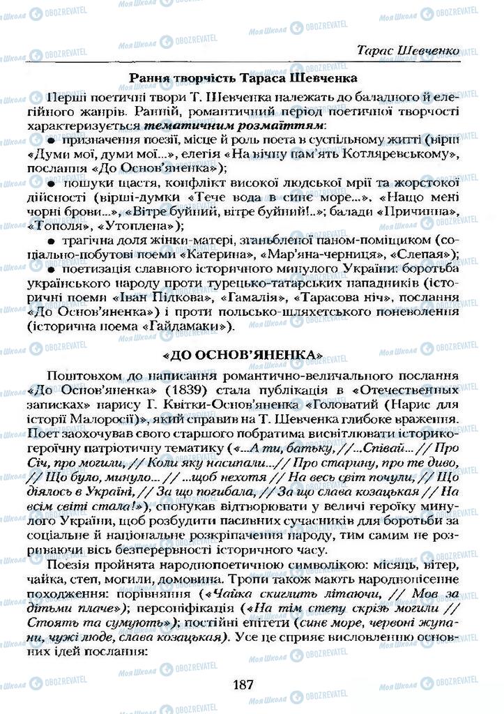 Підручники Українська література 9 клас сторінка  187