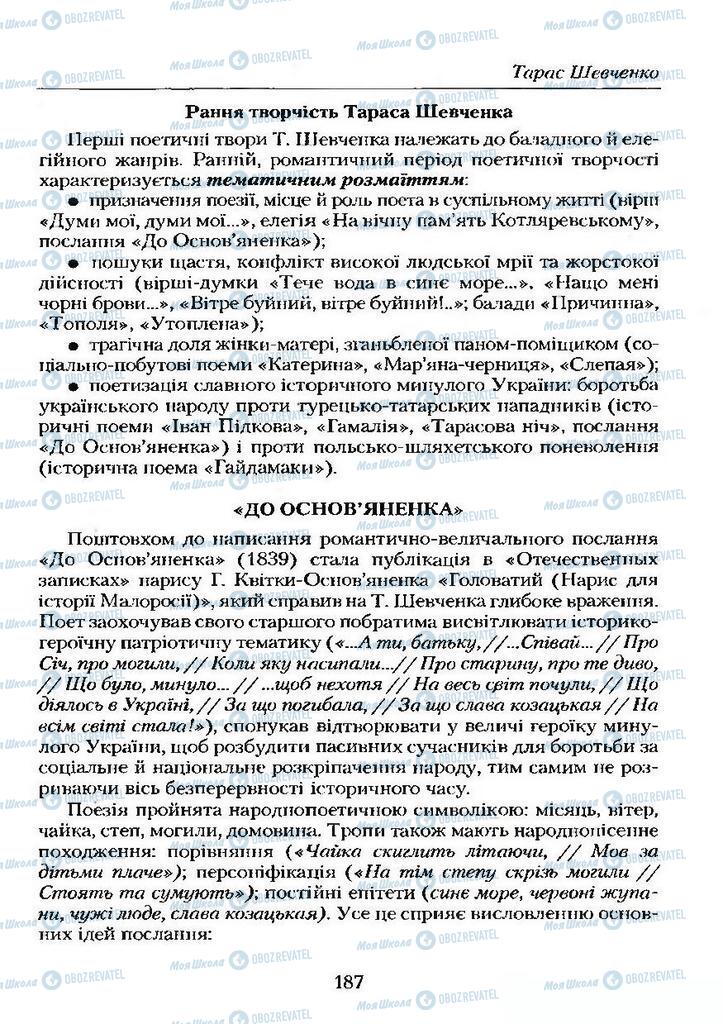 Підручники Українська література 9 клас сторінка 187