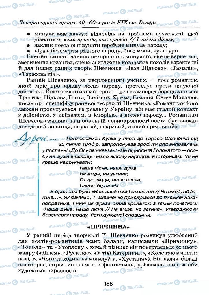 Підручники Українська література 9 клас сторінка 188