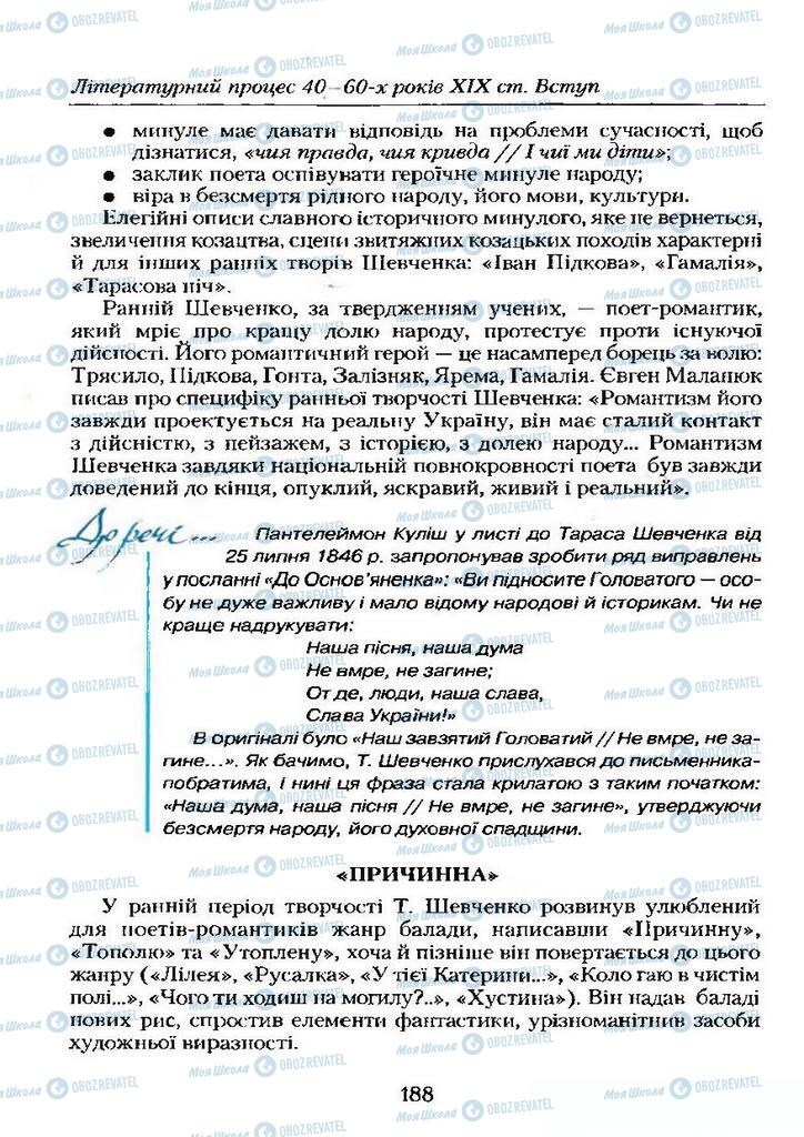 Підручники Українська література 9 клас сторінка  188