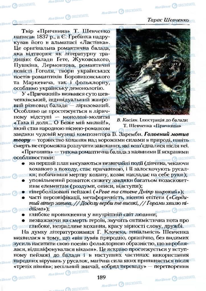 Учебники Укр лит 9 класс страница  189