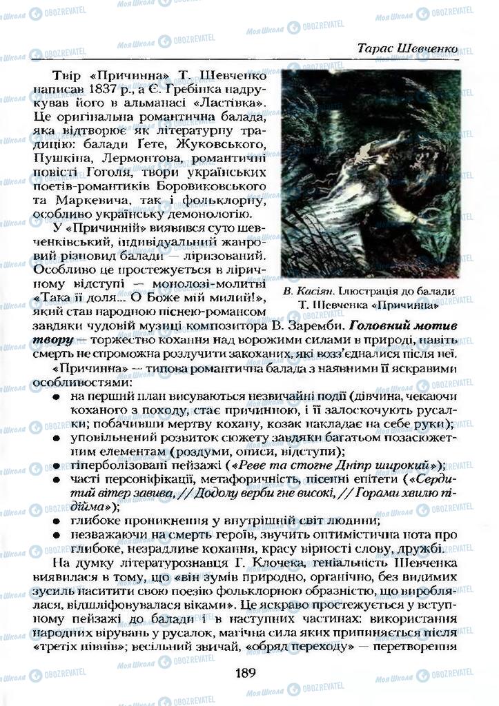 Підручники Українська література 9 клас сторінка 189