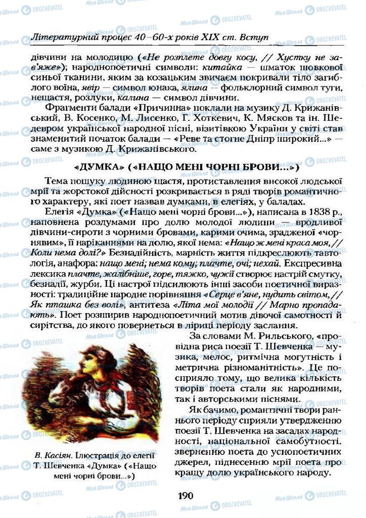 Учебники Укр лит 9 класс страница 190
