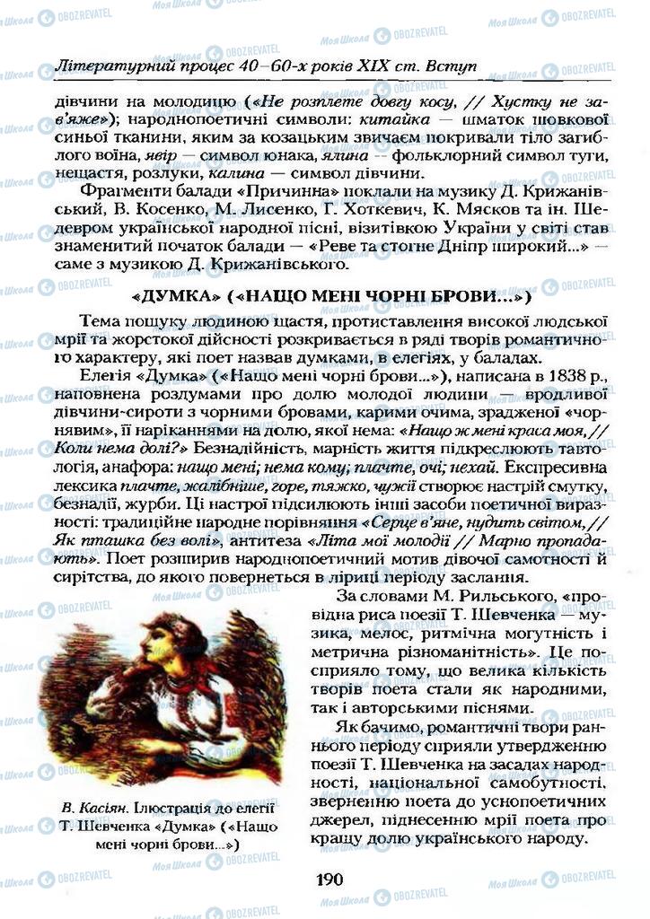 Підручники Українська література 9 клас сторінка  190