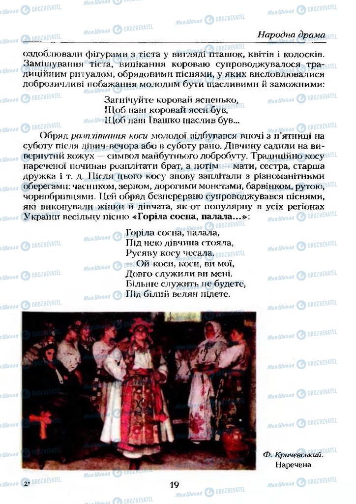Підручники Українська література 9 клас сторінка  19