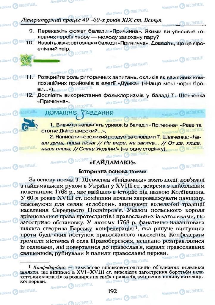 Підручники Українська література 9 клас сторінка  192