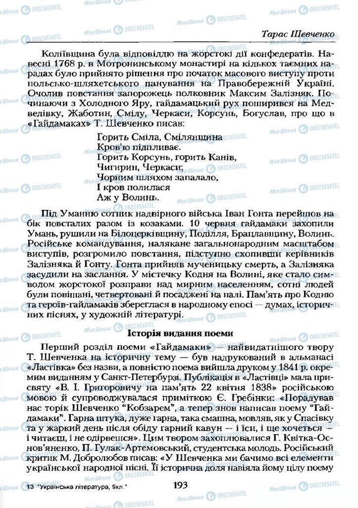 Підручники Українська література 9 клас сторінка  193