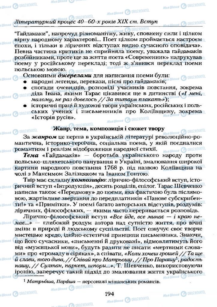 Підручники Українська література 9 клас сторінка  194