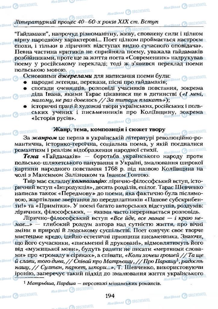 Підручники Українська література 9 клас сторінка 194