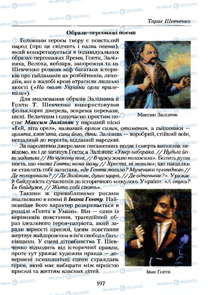 Підручники Українська література 9 клас сторінка  197