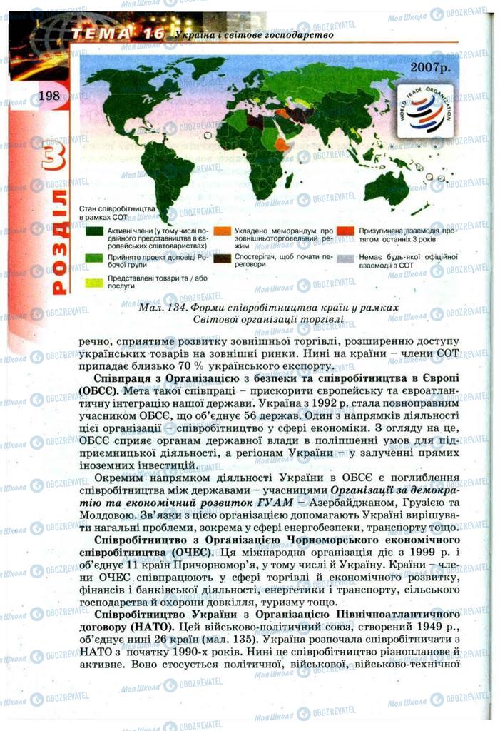 Учебники География 9 класс страница 198