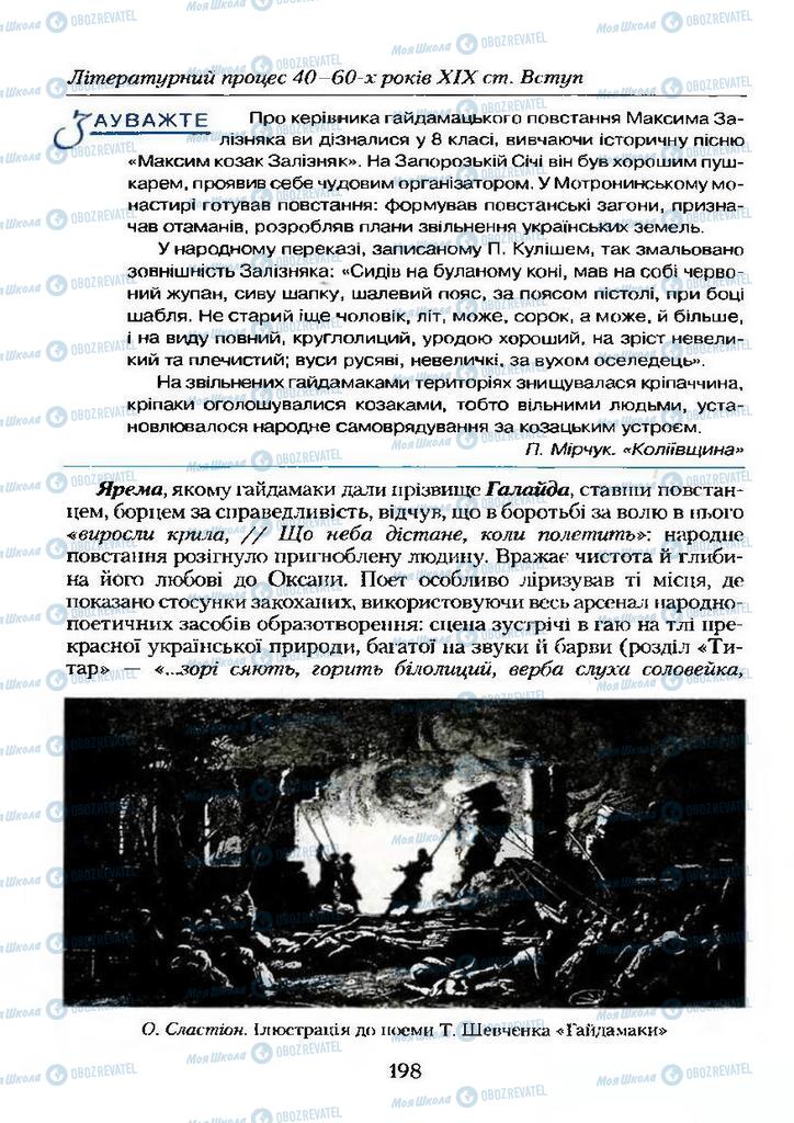 Учебники Укр лит 9 класс страница 198
