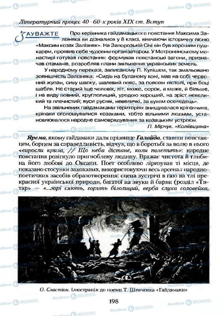 Підручники Українська література 9 клас сторінка  198