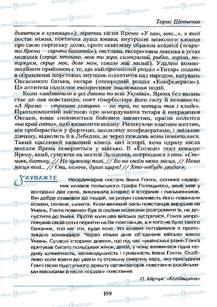 Підручники Українська література 9 клас сторінка 199