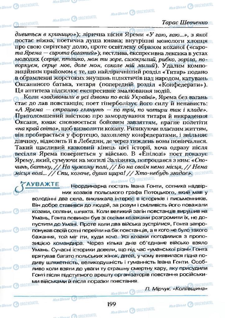 Підручники Українська література 9 клас сторінка  199