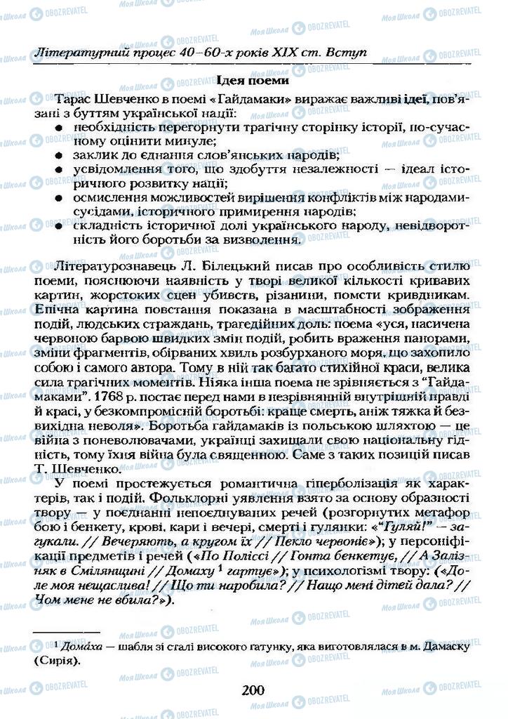 Підручники Українська література 9 клас сторінка  200