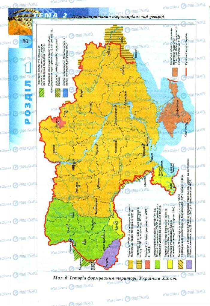 Підручники Географія 9 клас сторінка  20