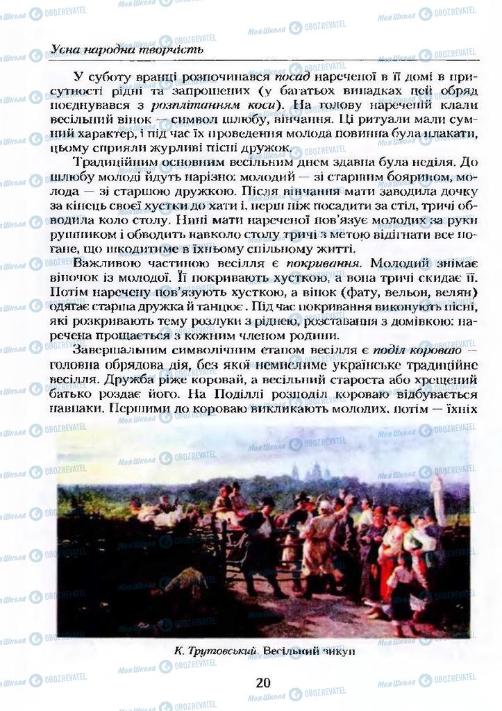 Підручники Українська література 9 клас сторінка  20