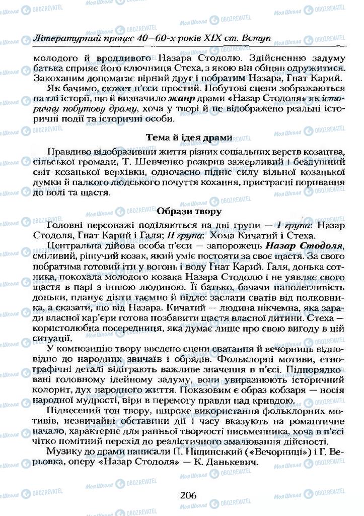 Підручники Українська література 9 клас сторінка  206