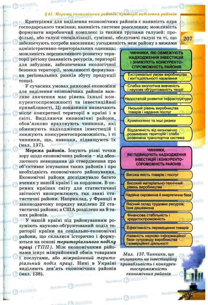 Учебники География 9 класс страница 207