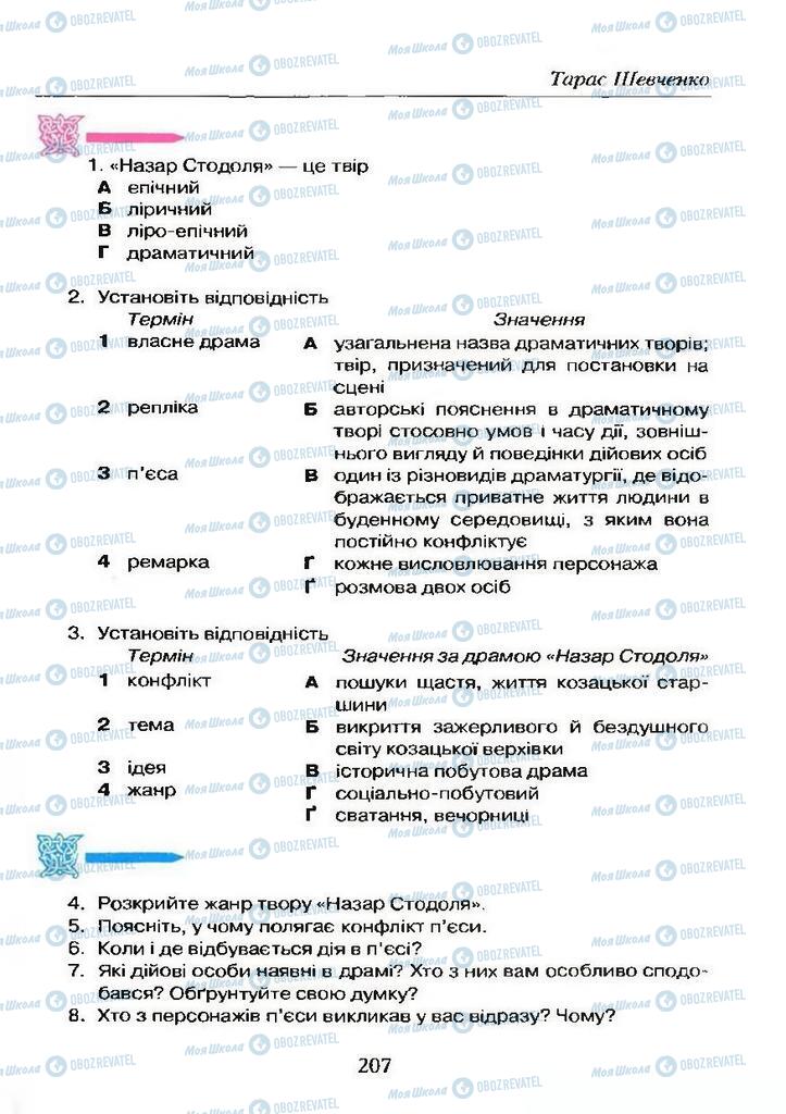 Підручники Українська література 9 клас сторінка  207