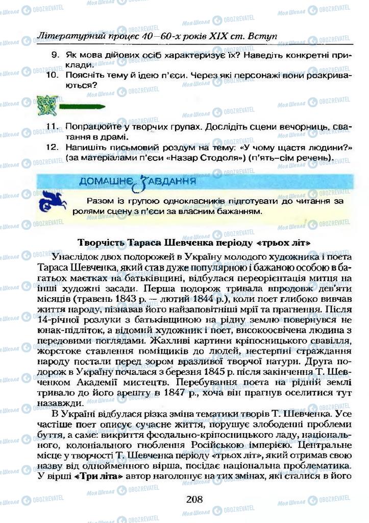 Підручники Українська література 9 клас сторінка 208
