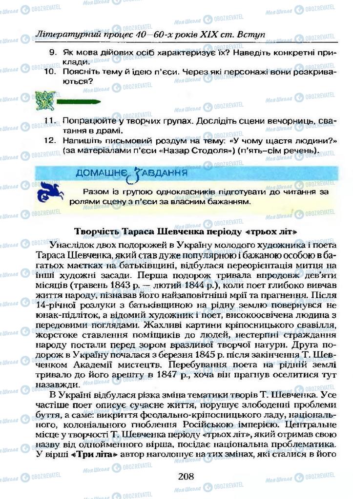 Підручники Українська література 9 клас сторінка  208