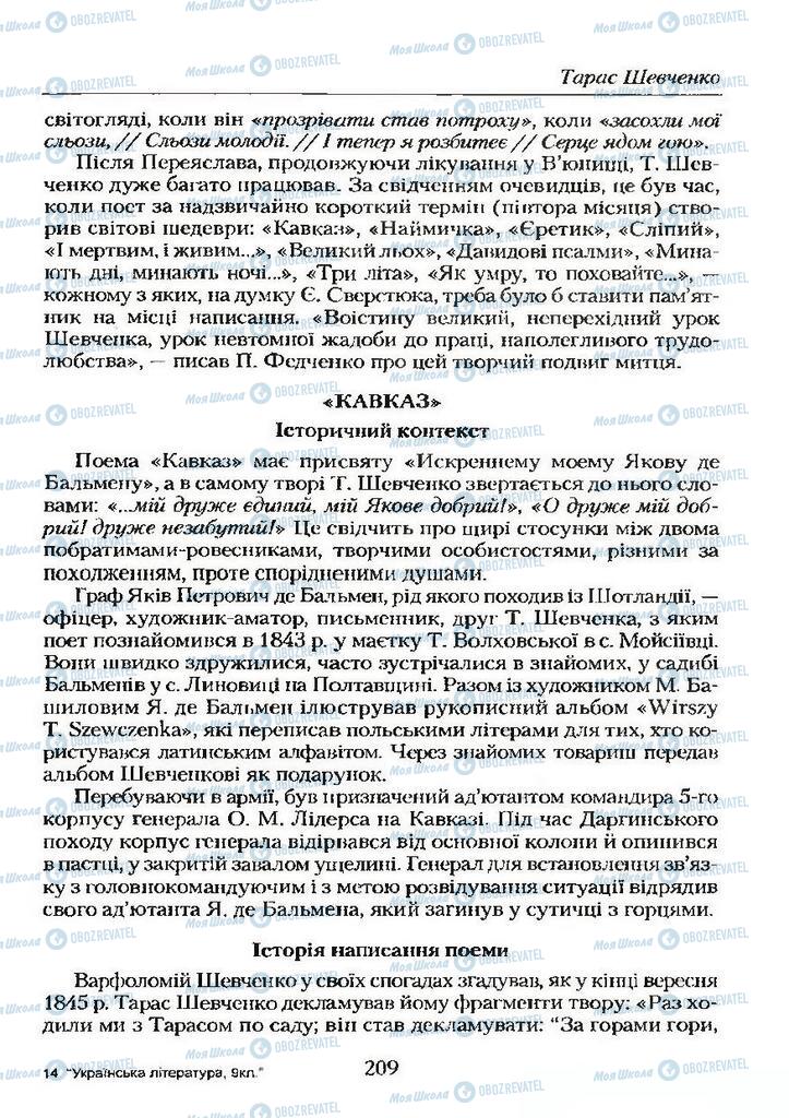 Підручники Українська література 9 клас сторінка  209
