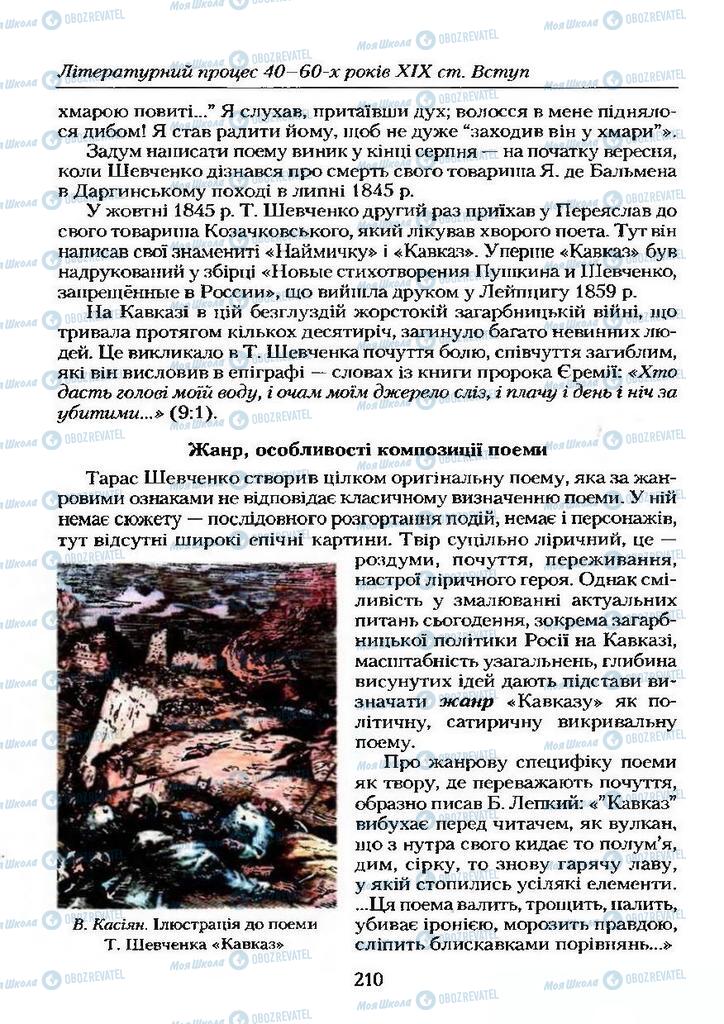 Підручники Українська література 9 клас сторінка  210
