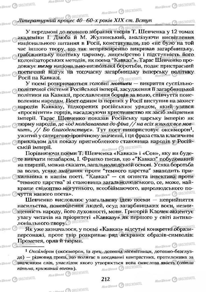 Підручники Українська література 9 клас сторінка  212