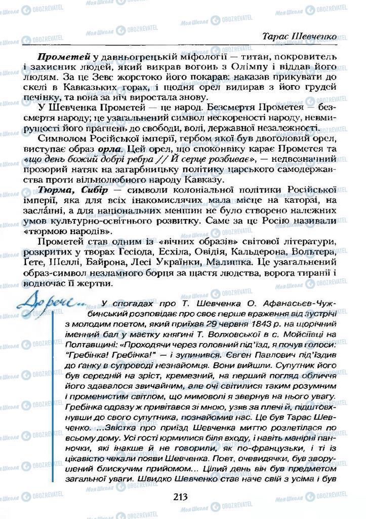 Підручники Українська література 9 клас сторінка 213
