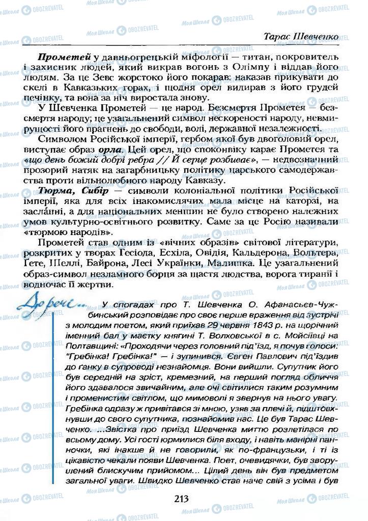 Підручники Українська література 9 клас сторінка  213