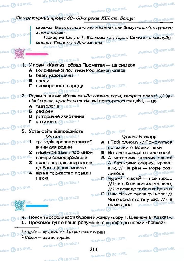 Підручники Українська література 9 клас сторінка  214