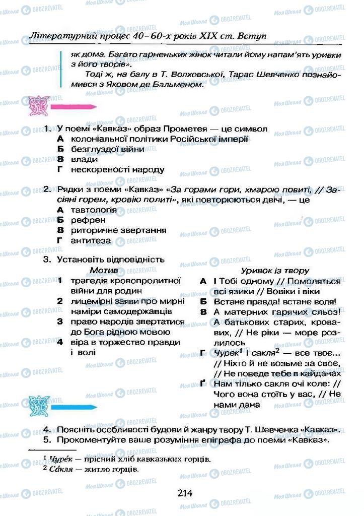 Підручники Українська література 9 клас сторінка 214