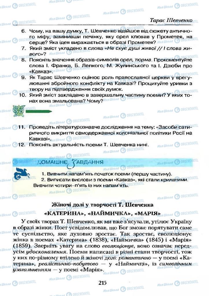 Підручники Українська література 9 клас сторінка  215