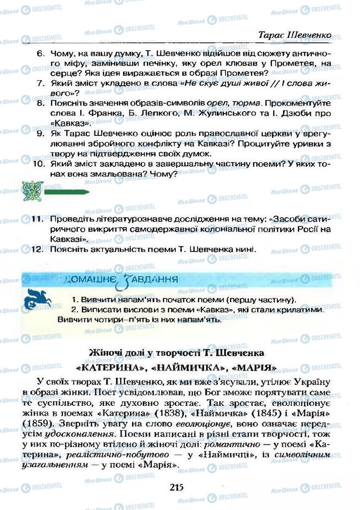 Підручники Українська література 9 клас сторінка 215