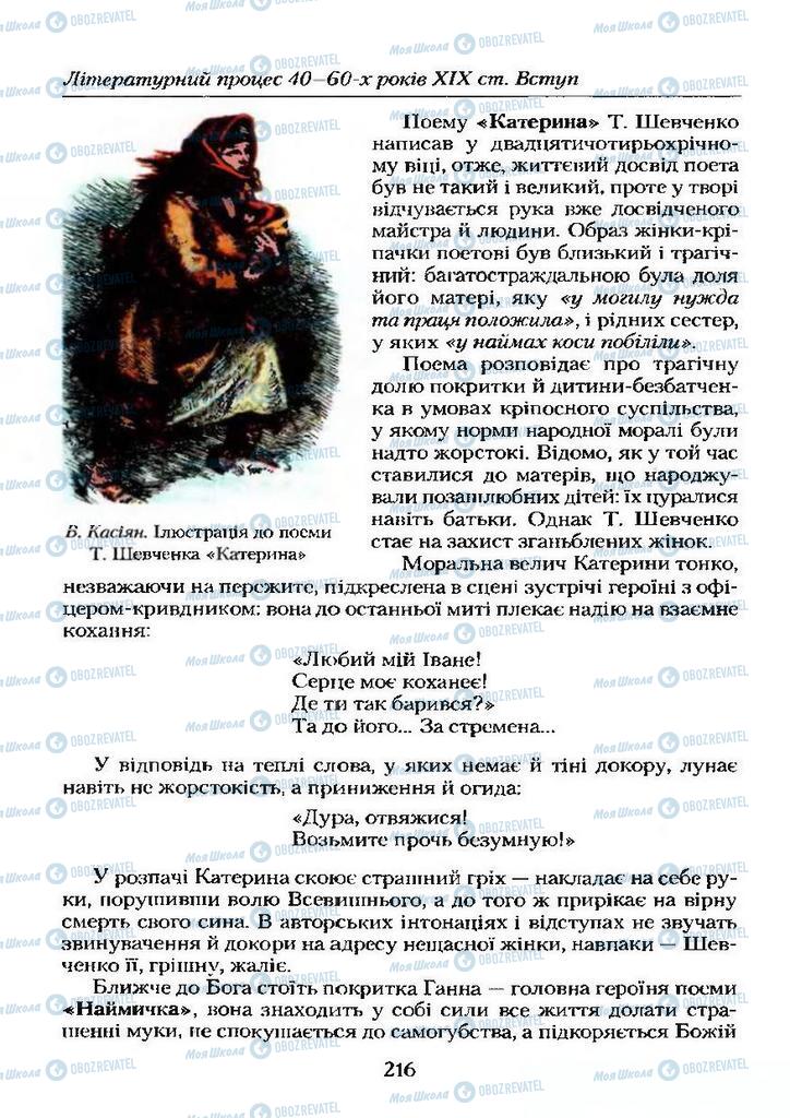 Підручники Українська література 9 клас сторінка  216