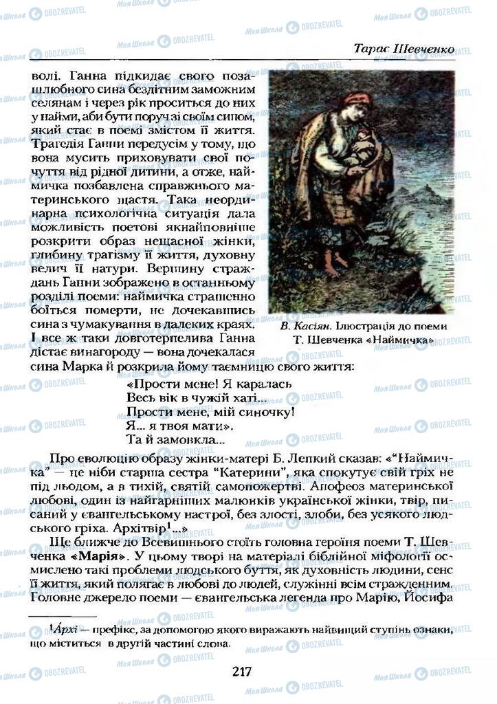 Підручники Українська література 9 клас сторінка  217