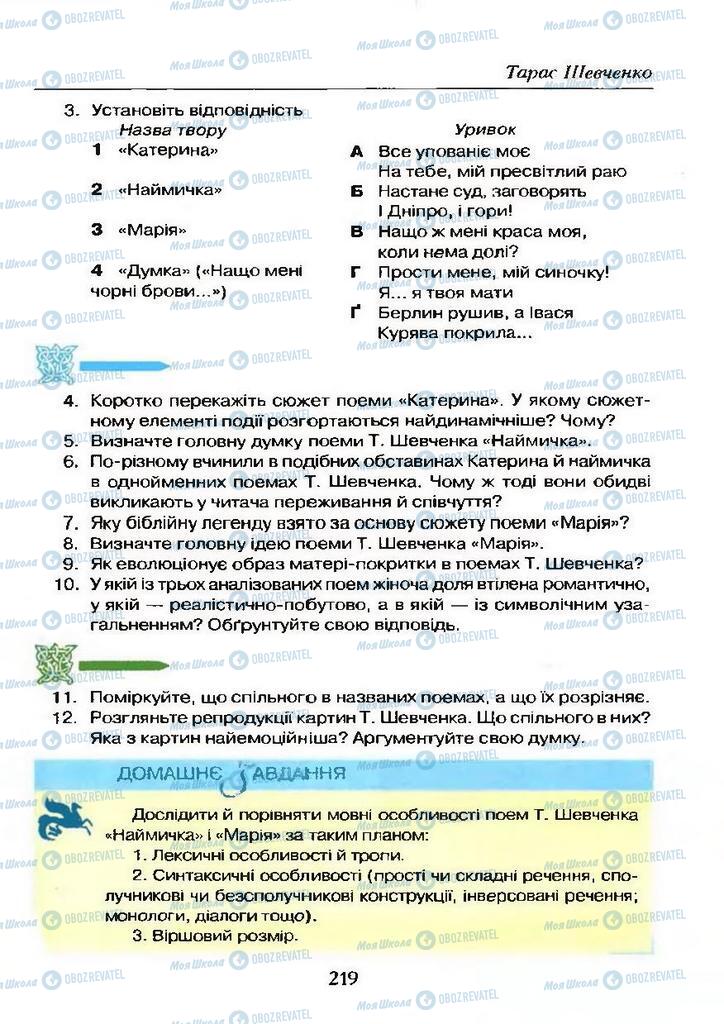 Підручники Українська література 9 клас сторінка  219