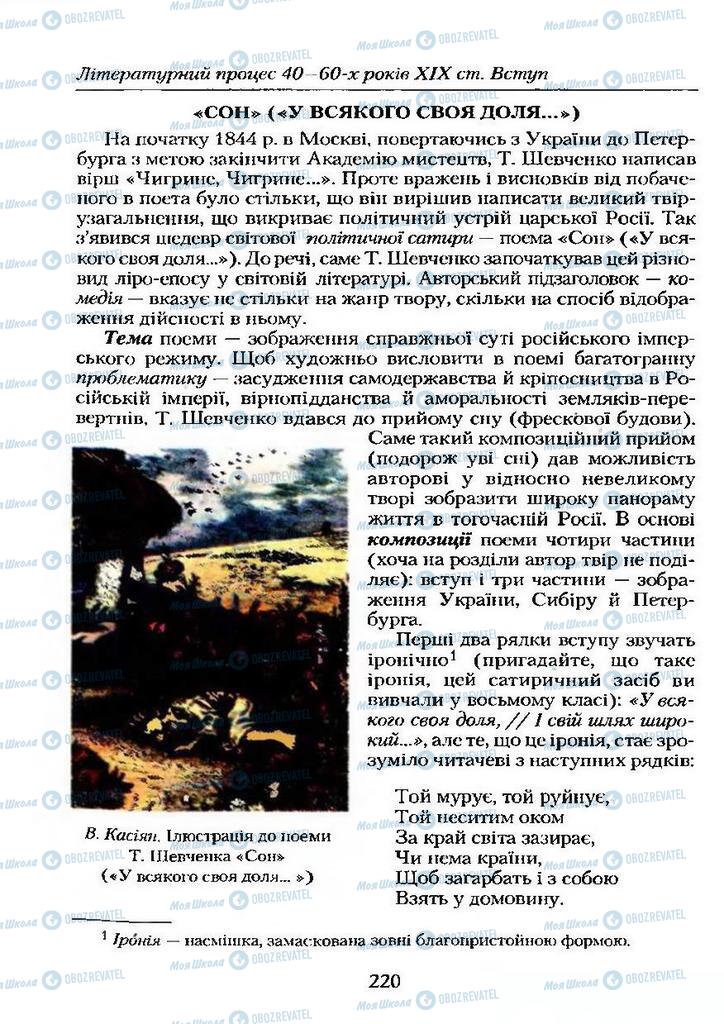 Підручники Українська література 9 клас сторінка 220