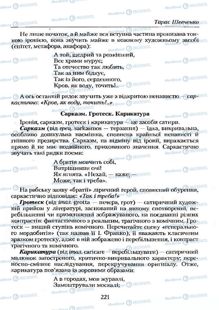 Підручники Українська література 9 клас сторінка  221